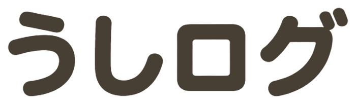 うしログ