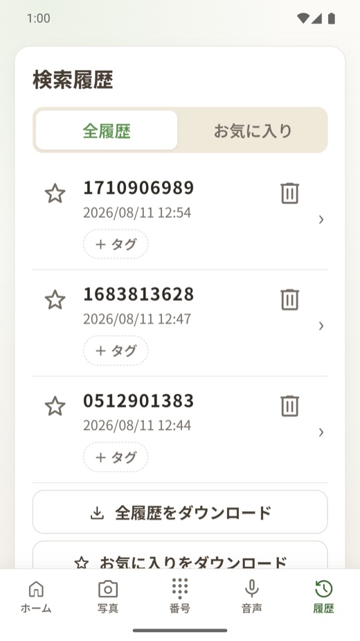 タグごとに分類された検索履歴の一覧画面